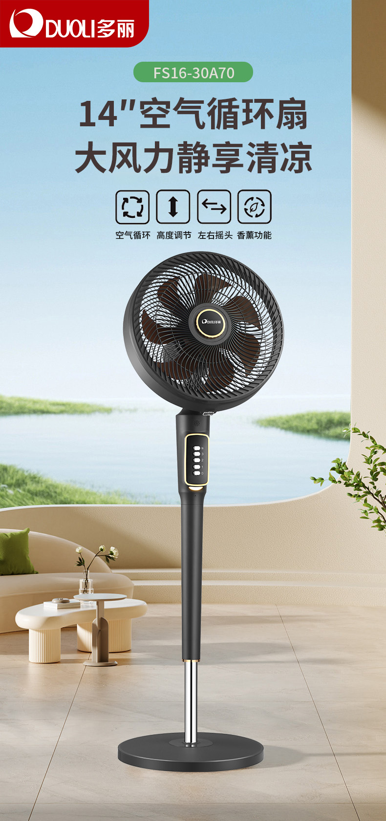 循环扇FS16-30A70详情页