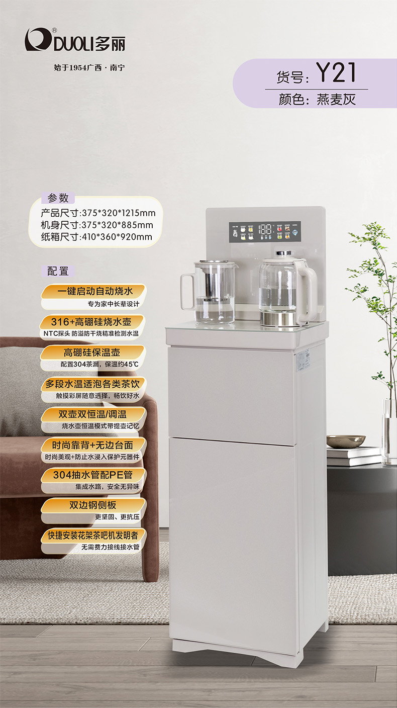 茶吧机Y21详情页1