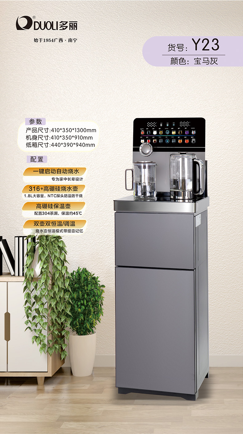 茶吧机Y23详情页1