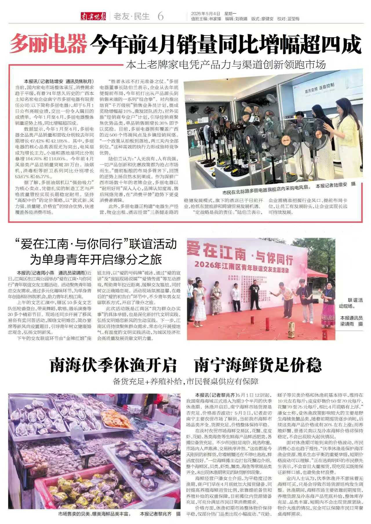 多丽电器今年前4月销量同比增幅超四成5-6