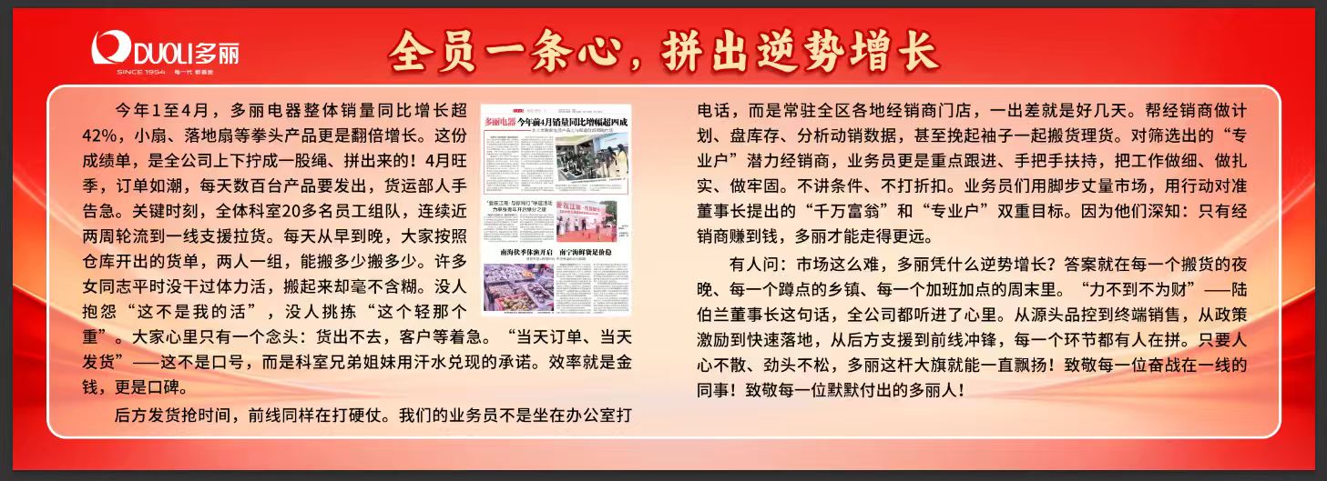 全员一条心，拼出逆势增长5-12