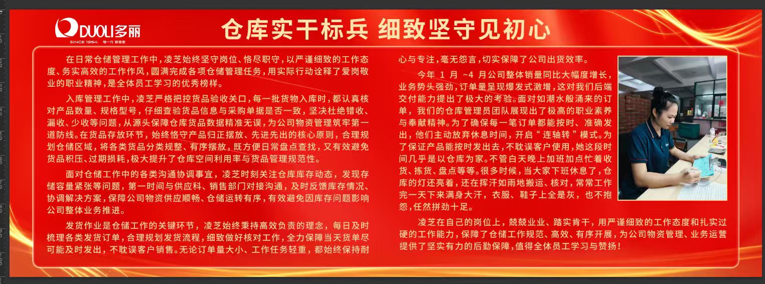 仓库实干标兵 细致坚守见初心5-19